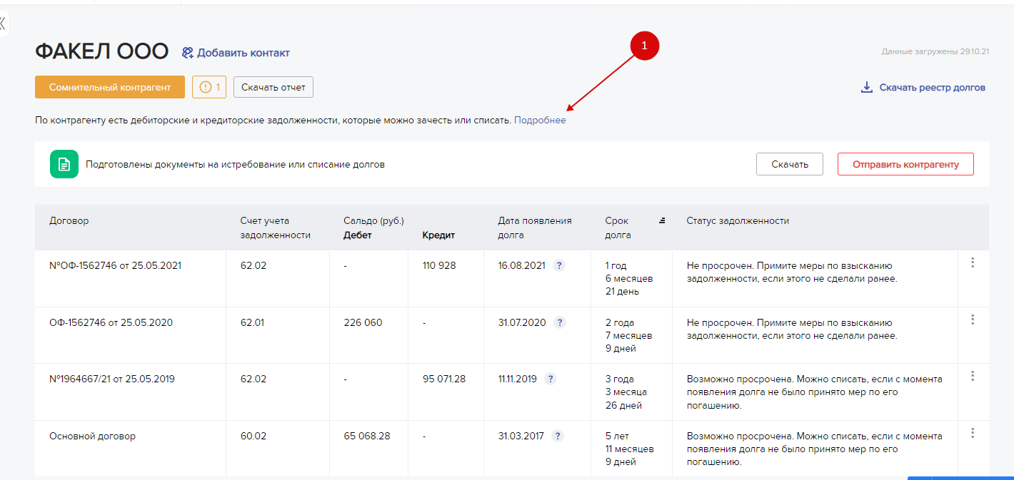 Проверка расчетов с контрагентами