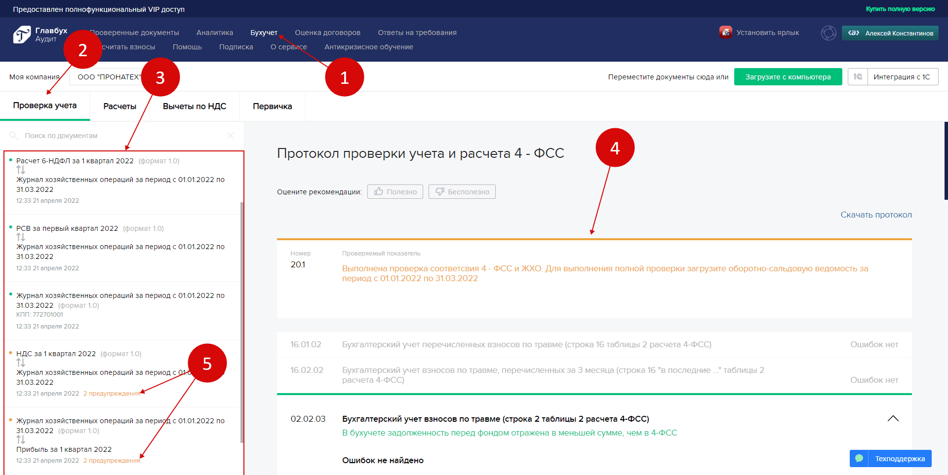 Протоколы проверок
