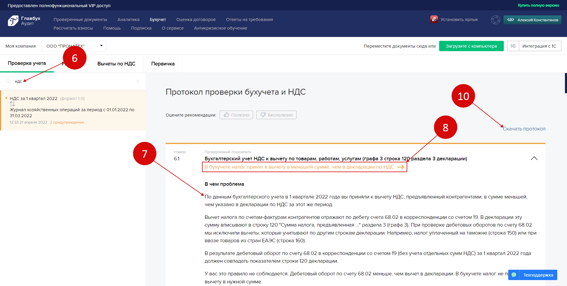 Детали расчета