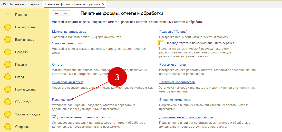 Расширения