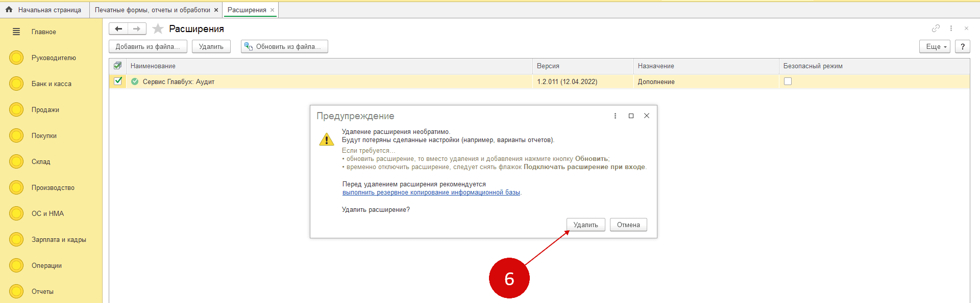 Подтвердить