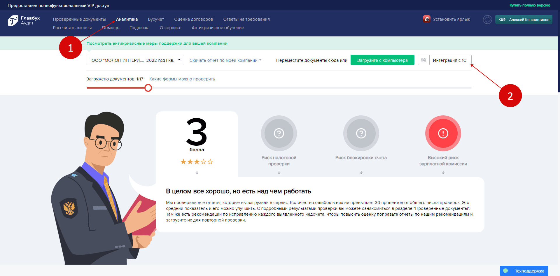 Нажмите кнопку “Интеграция с 1С”