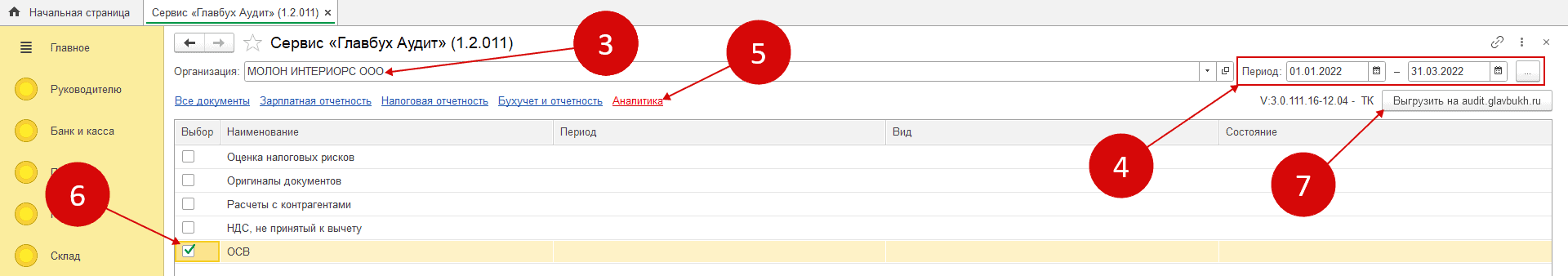 Отметьте ОСВ