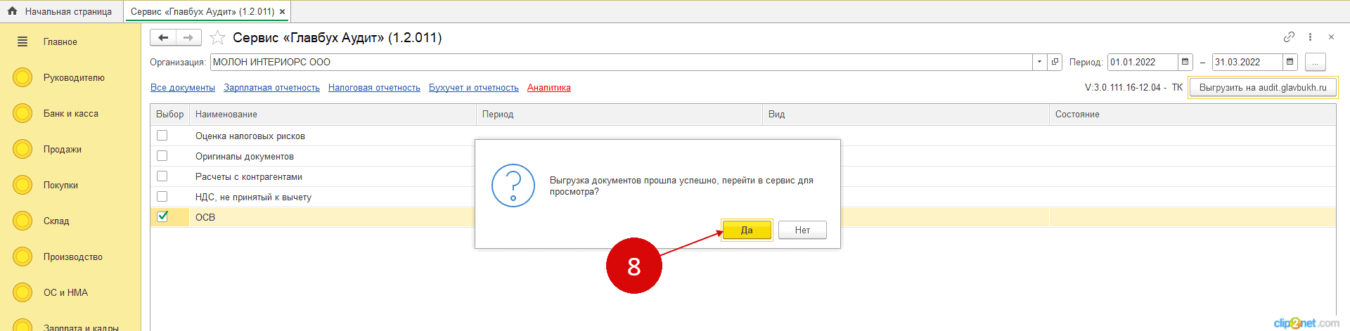 Перейти в сервис