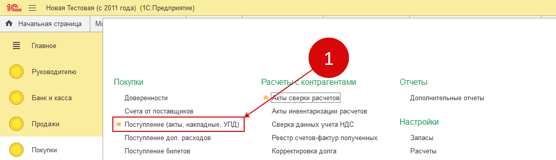 Журнал поступлений