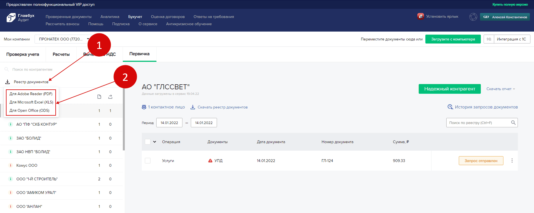 Реестр документов