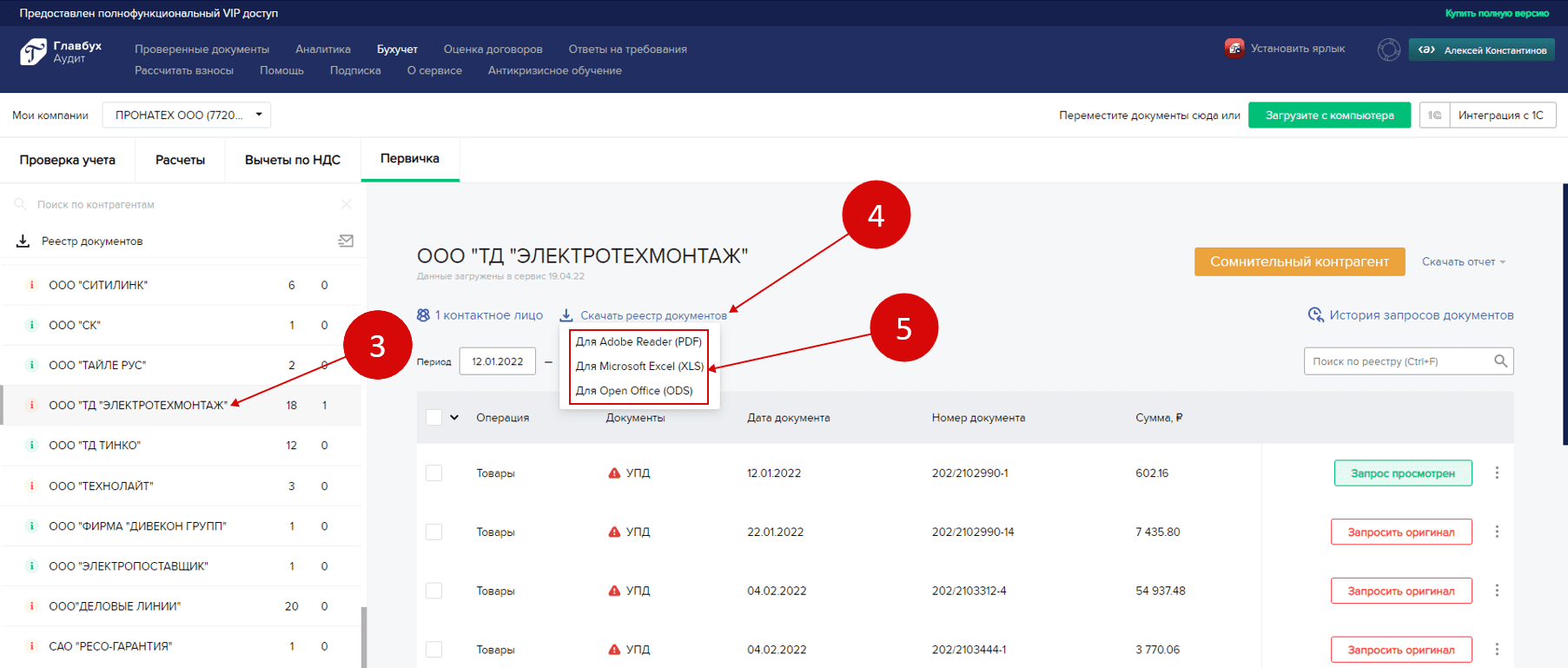Скачать реестр документов