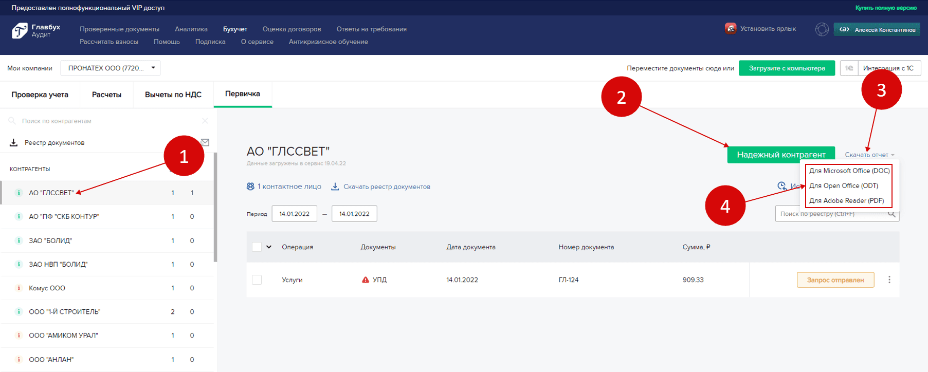 Скачать отчет