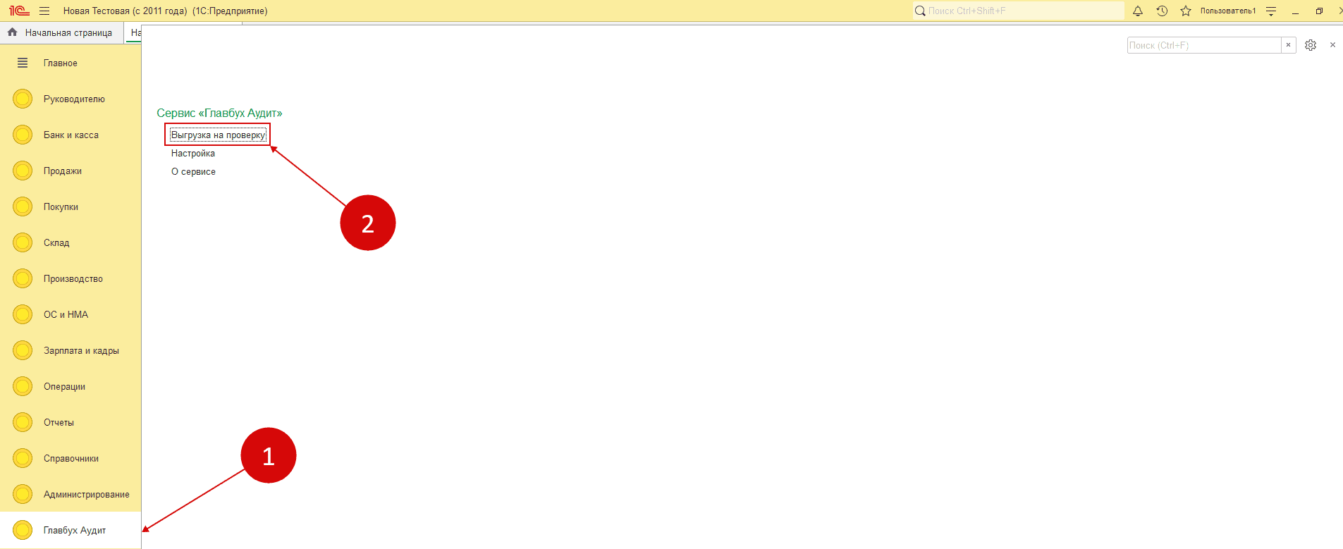 Выгрузка на проверку