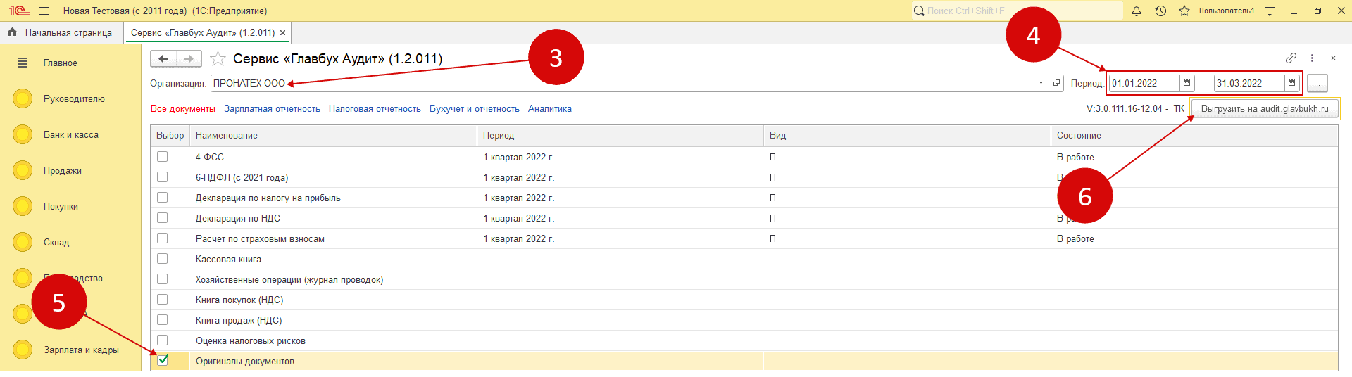 Выгрузить на audit.glavbukh.ru