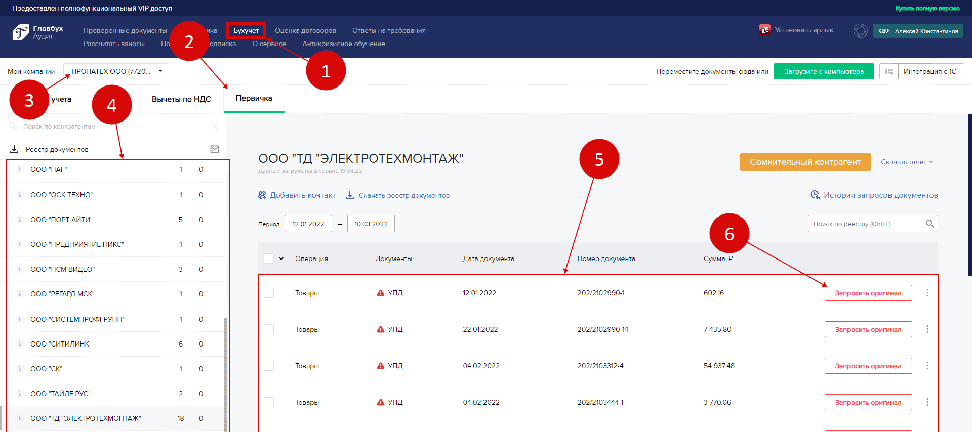 Запросить оригинал