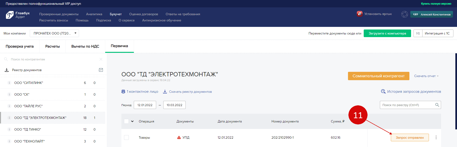 Запрос отправлен