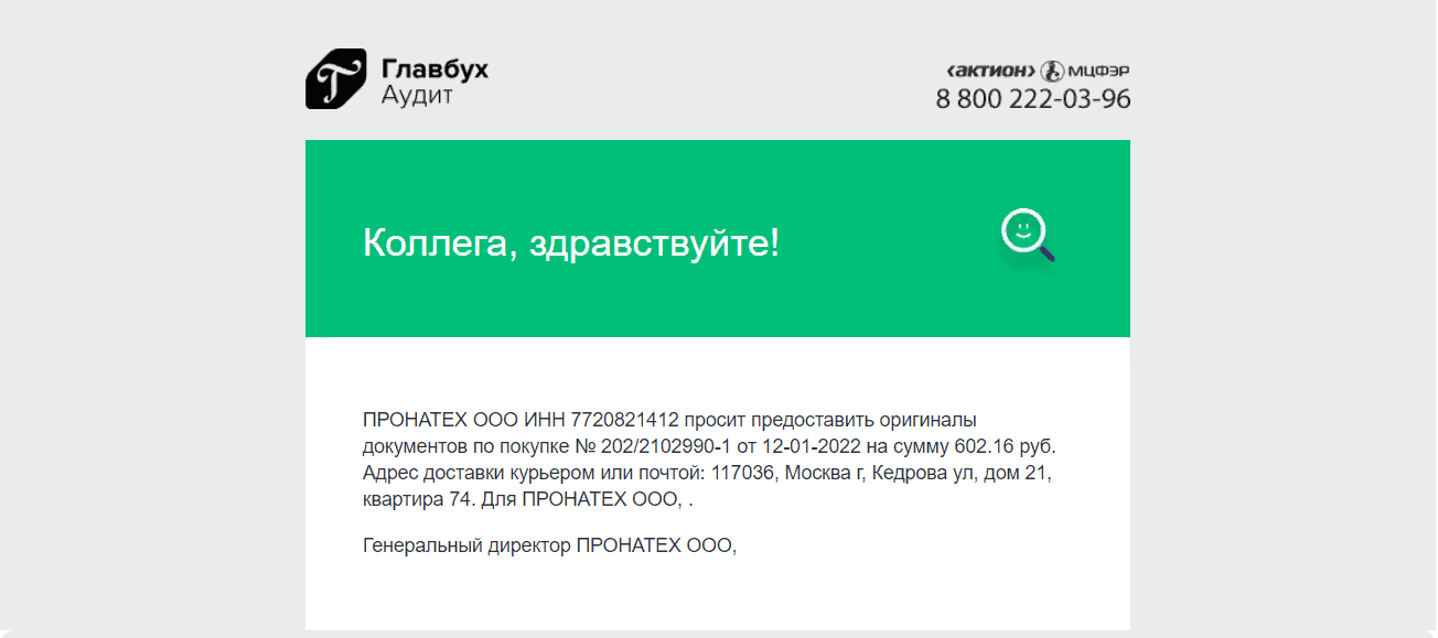 Текст письма